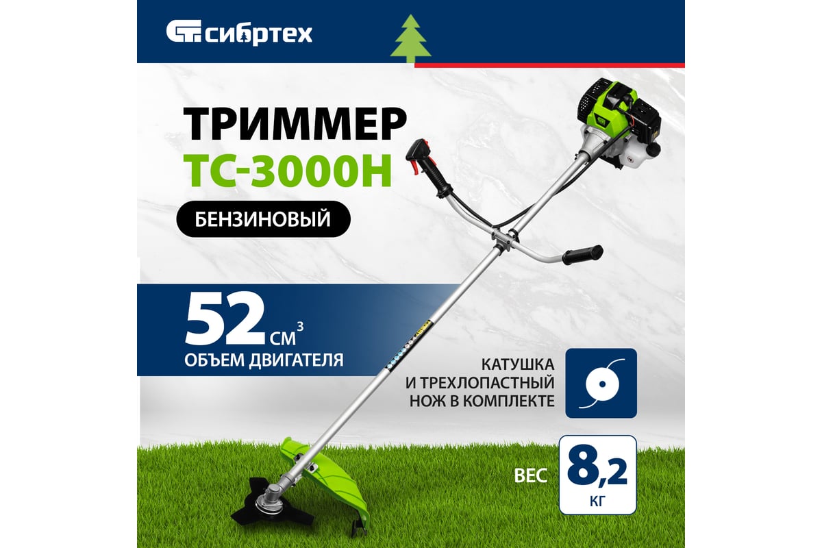 Триммер СибрТех ТС-3000Н [962255] купить в Красноярске