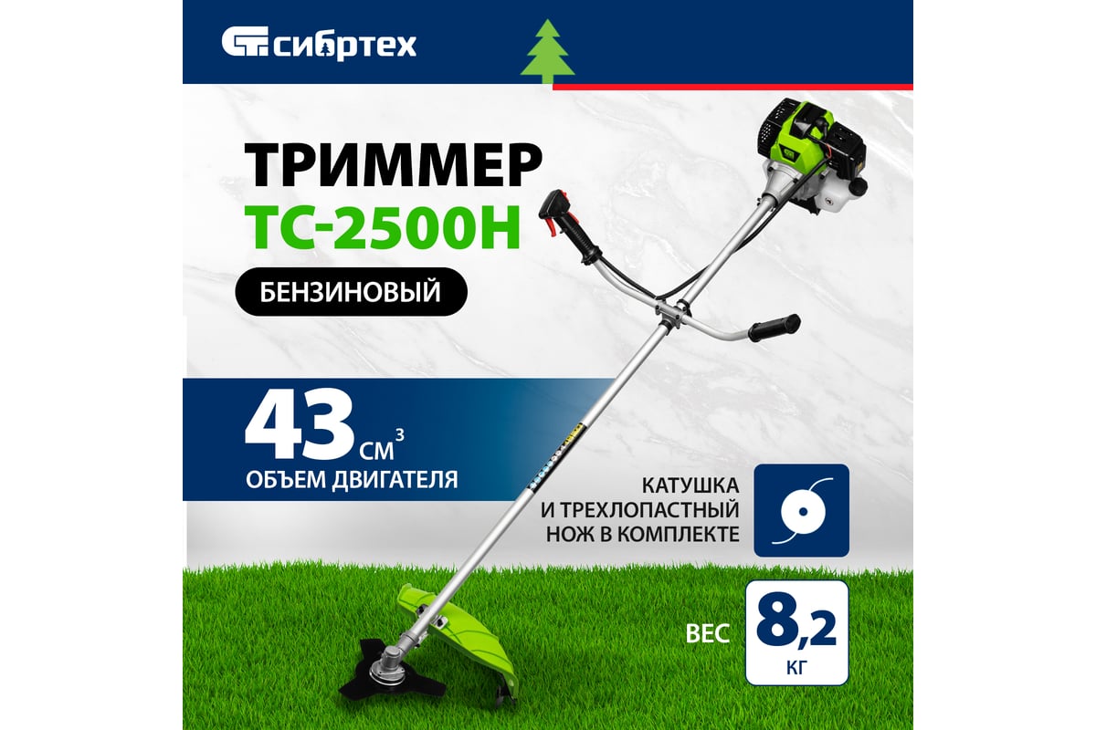 Триммер СибрТех ТС-2500Н [962235] купить в Красноярске