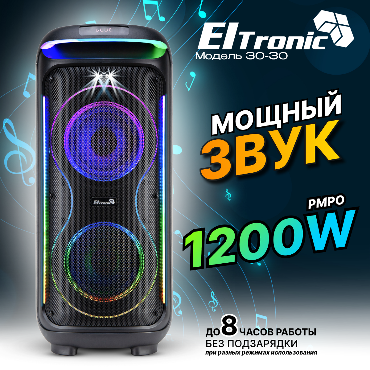 Портативная акустика Eltronic 30-30 Dance Box 1200 купить в Красноярске