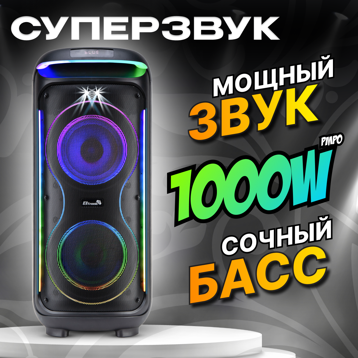 Портативная акустика Eltronic 30-29 Dance Box 1000 купить в Красноярске