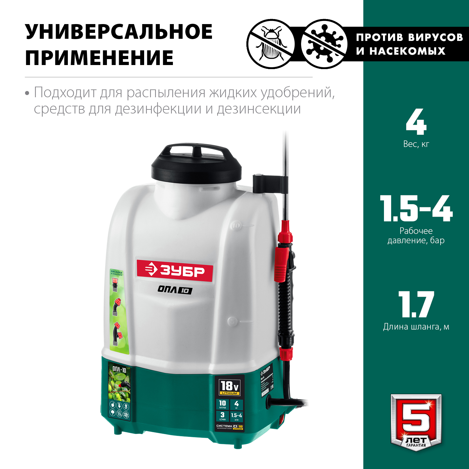 Опрыскиватель Зубр ОПЛ-10 без АКБ, ЗУ купить в Красноярске