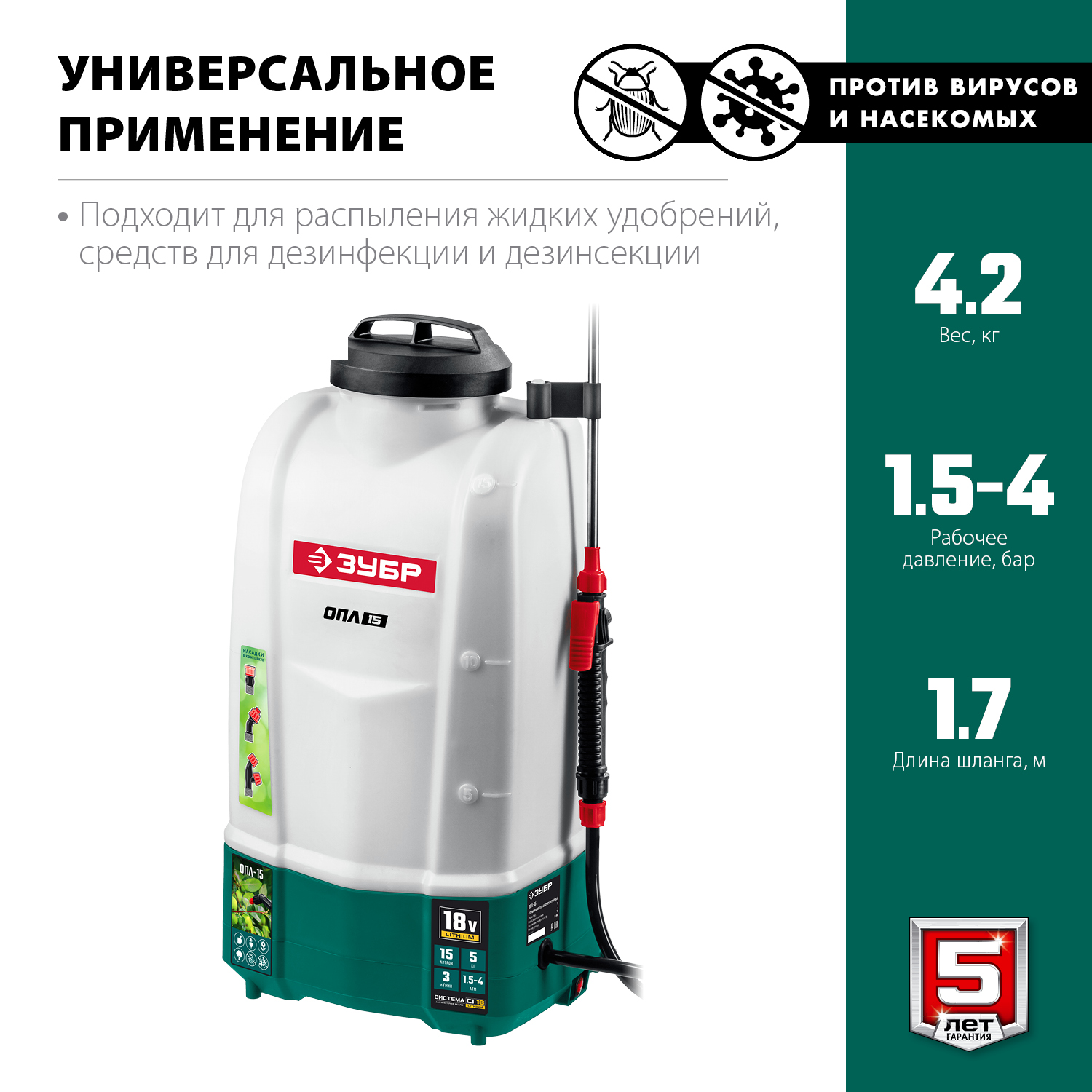 Опрыскиватель Зубр ОПЛ-15 без АКБ, ЗУ купить в Красноярске