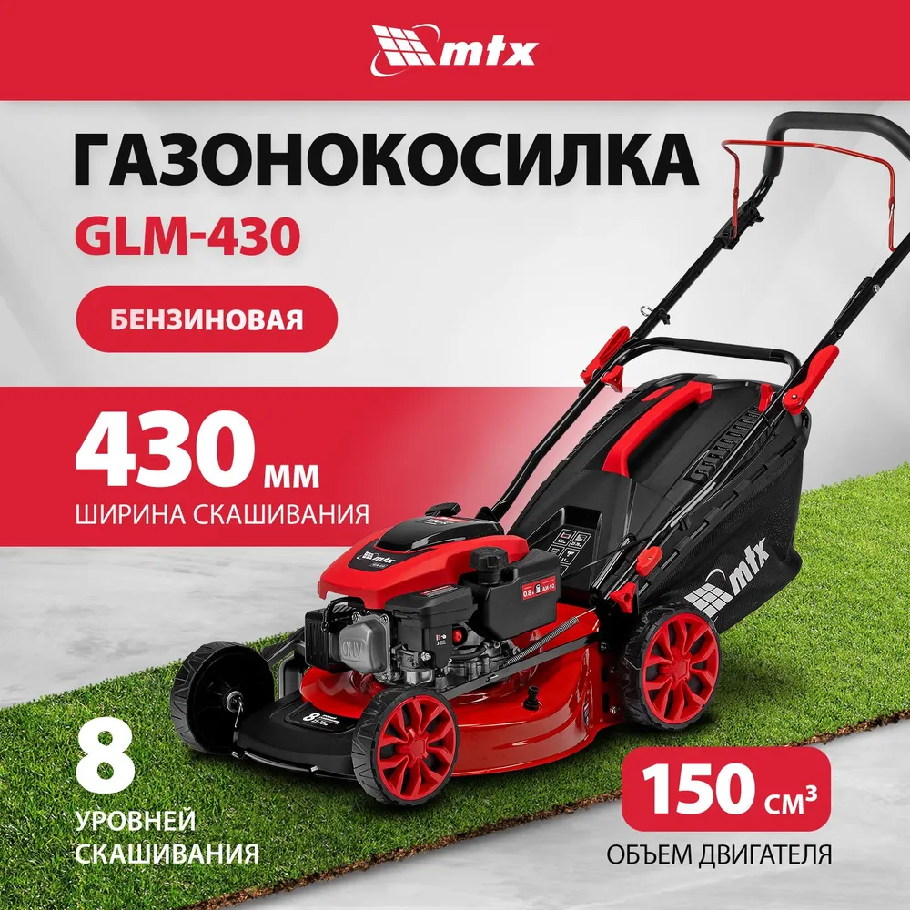 Газонокосилка MTX GLM-430 [58830] купить в Красноярске