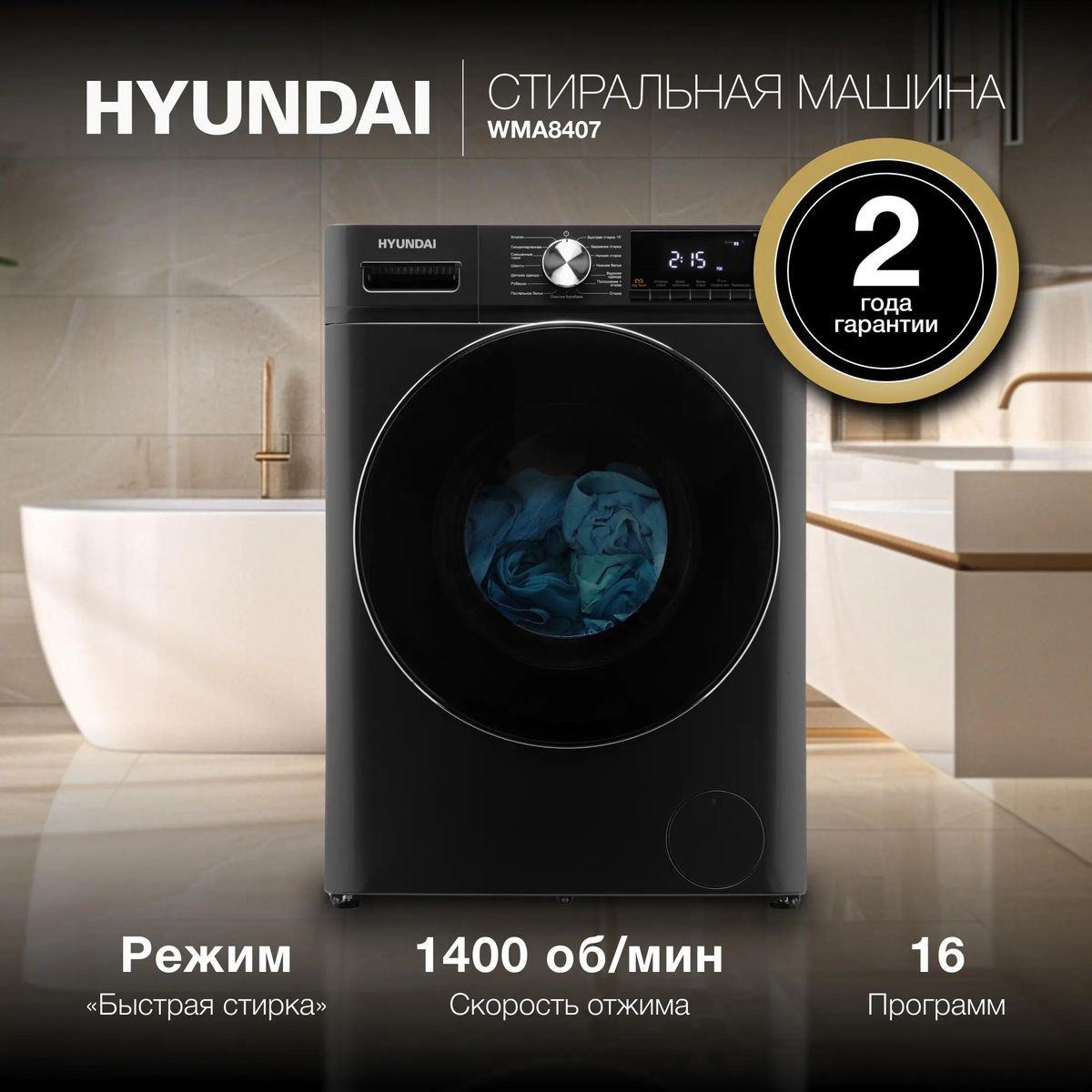 Стиральная машина Hyundai WMA8407 купить в Красноярске