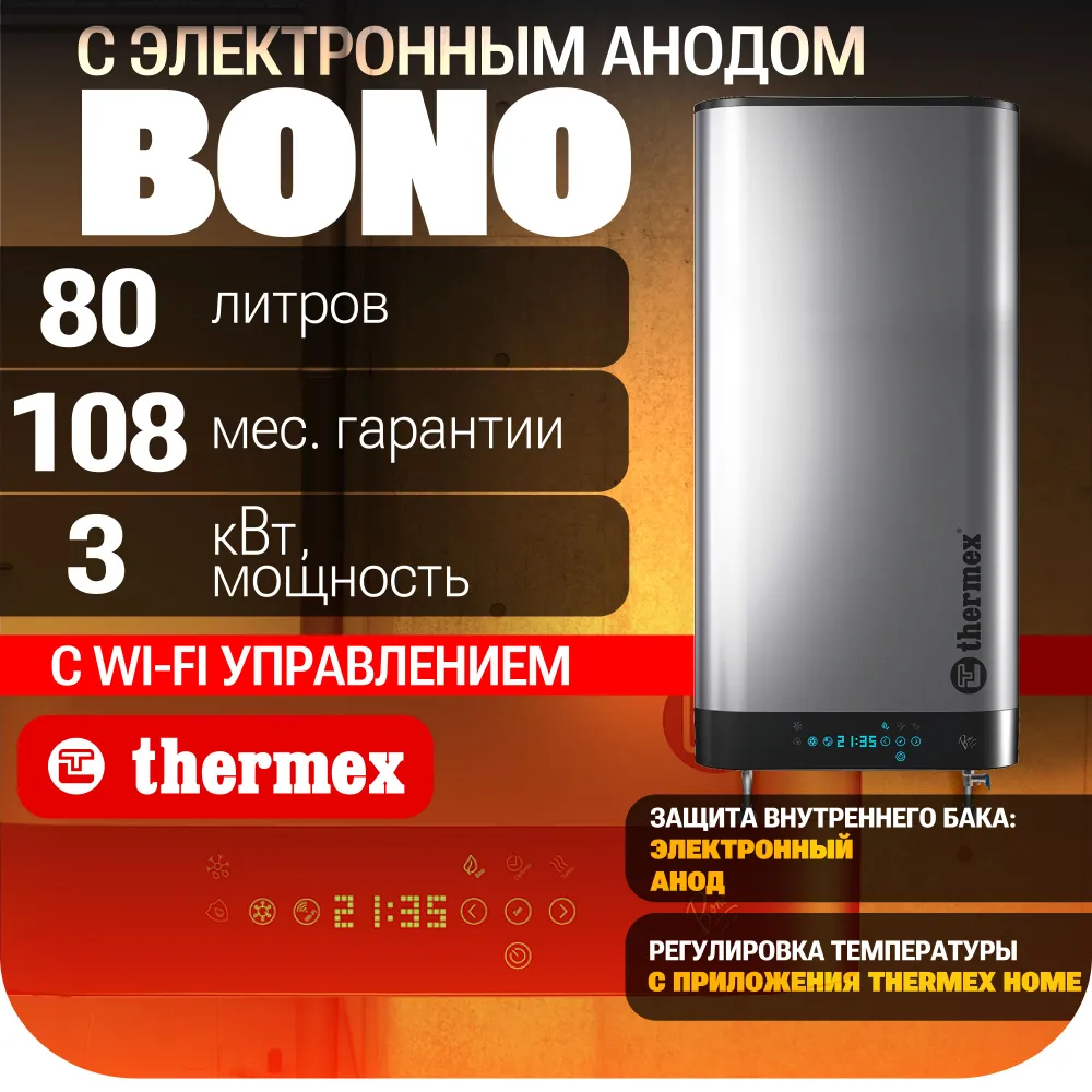 Водонагреватель Thermex Bono 80 [151208] купить в Красноярске