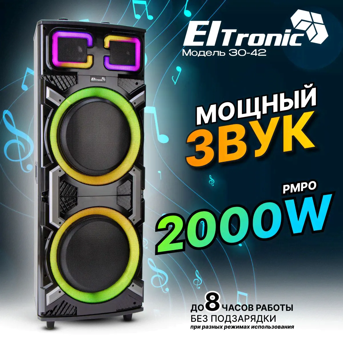 Портативная акустика Eltronic 30-42 Crazy Box купить в Красноярске