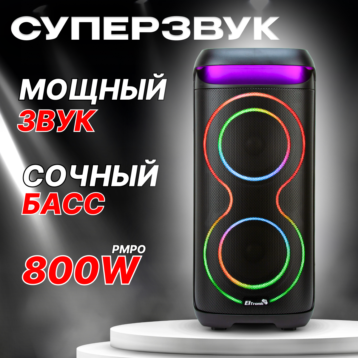 Портативная акустика Eltronic 30-44 Dance Box купить в Красноярске