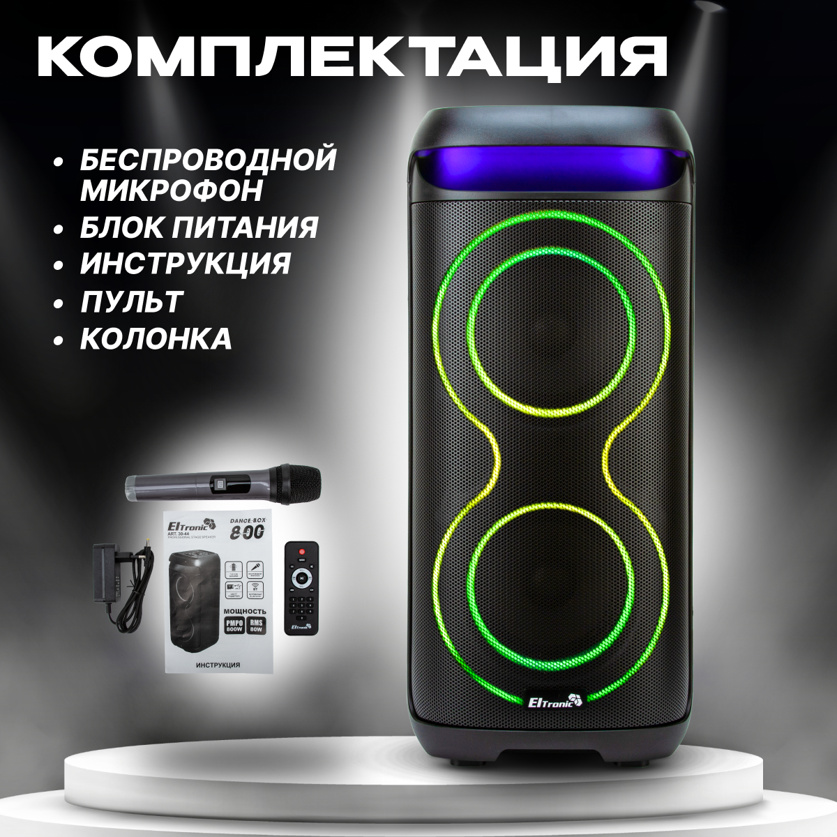 Eltronic 30-44 Dance Box Красноярск