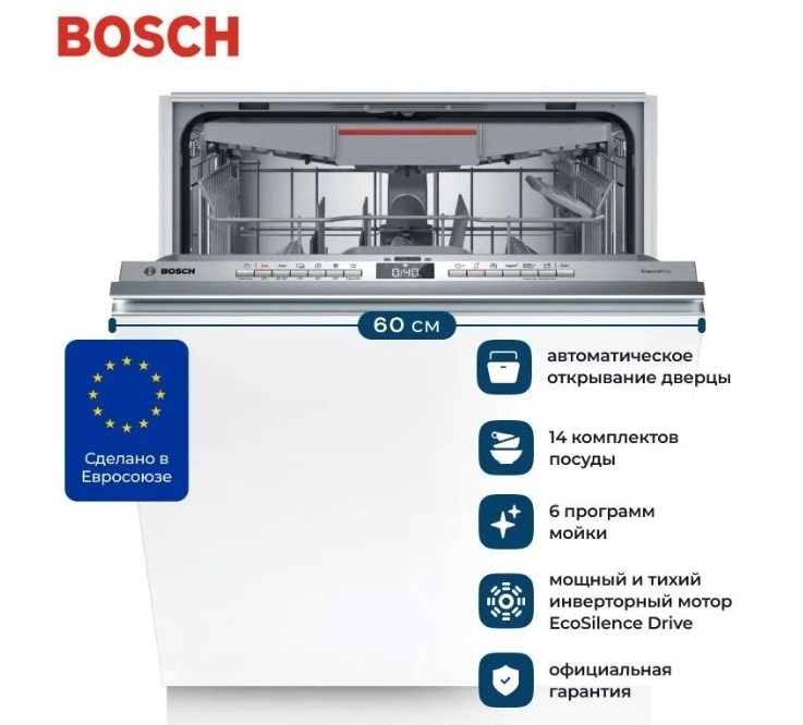 Встраиваемая посудомоечная машина Bosch SMV 4EVX01E купить в Красноярске