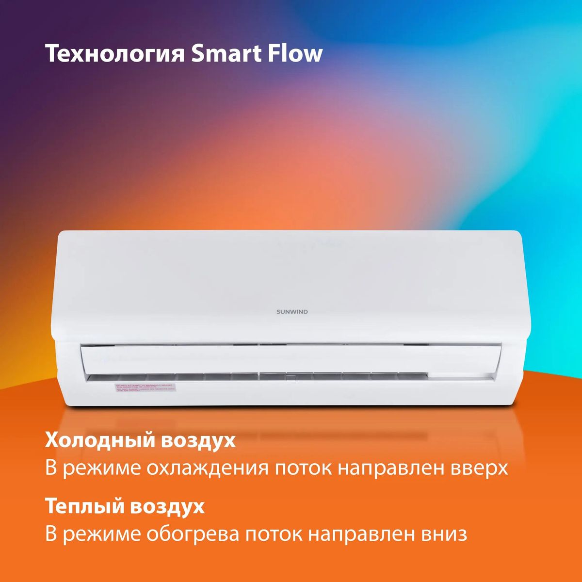 Кондиционер Sunwind SW-24/IN-SW-24/OUT сплит-система купить в Красноярске