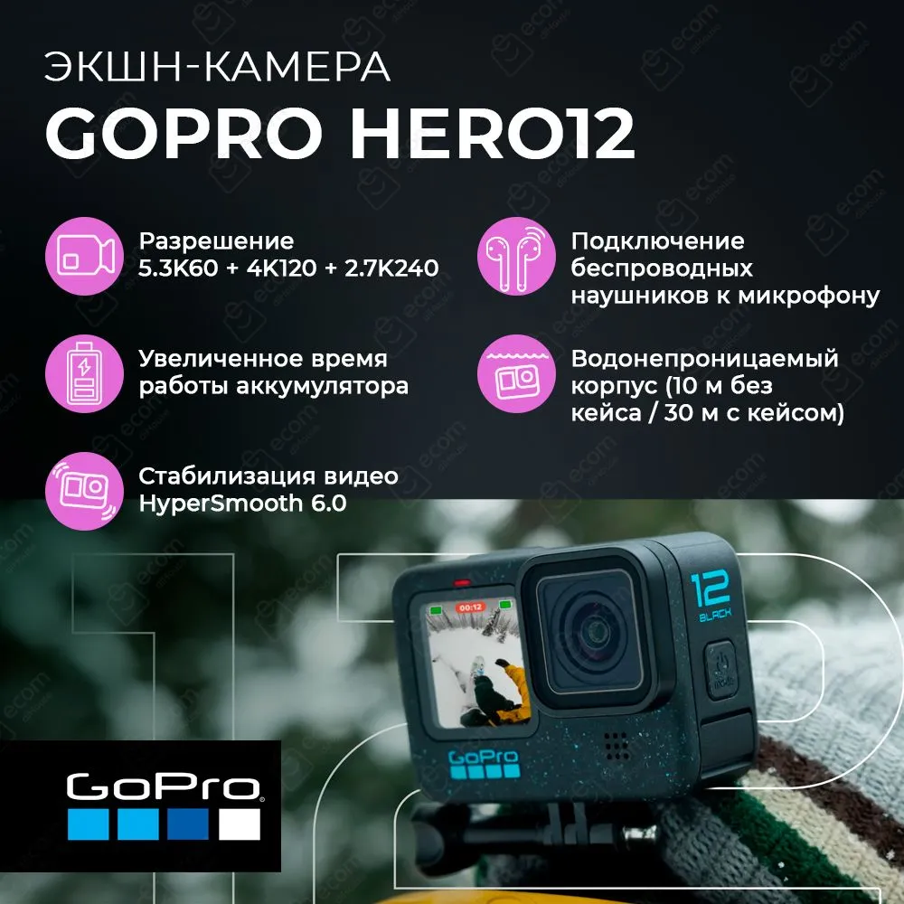 Экшн камера GoPro HERO12 CHDHX-121-RW купить в Красноярске