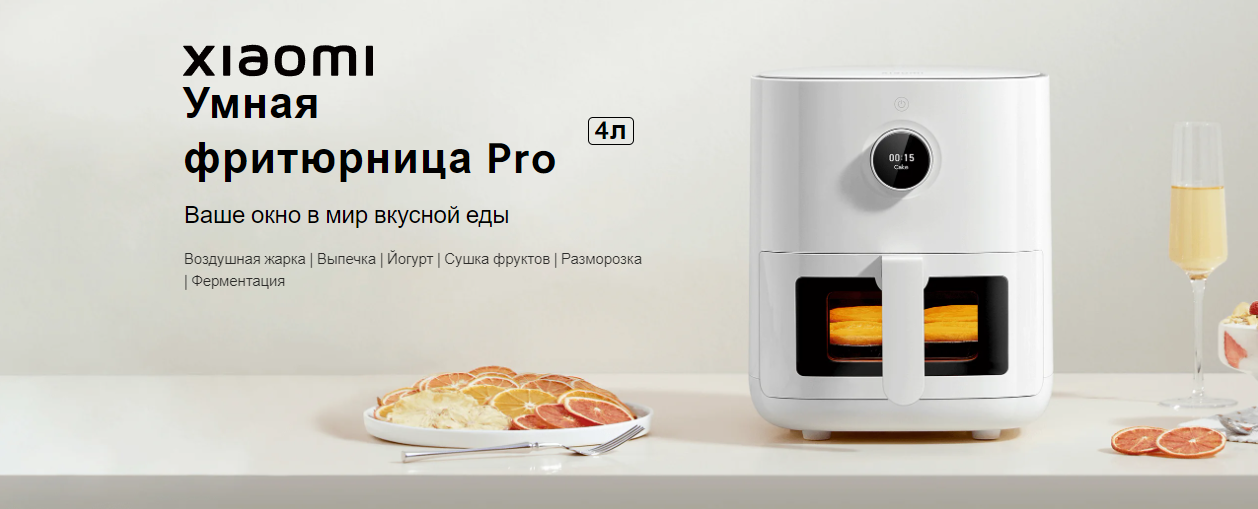 Аэрогриль Xiaomi Smart Air Fryer Pro 4L купить в Красноярске