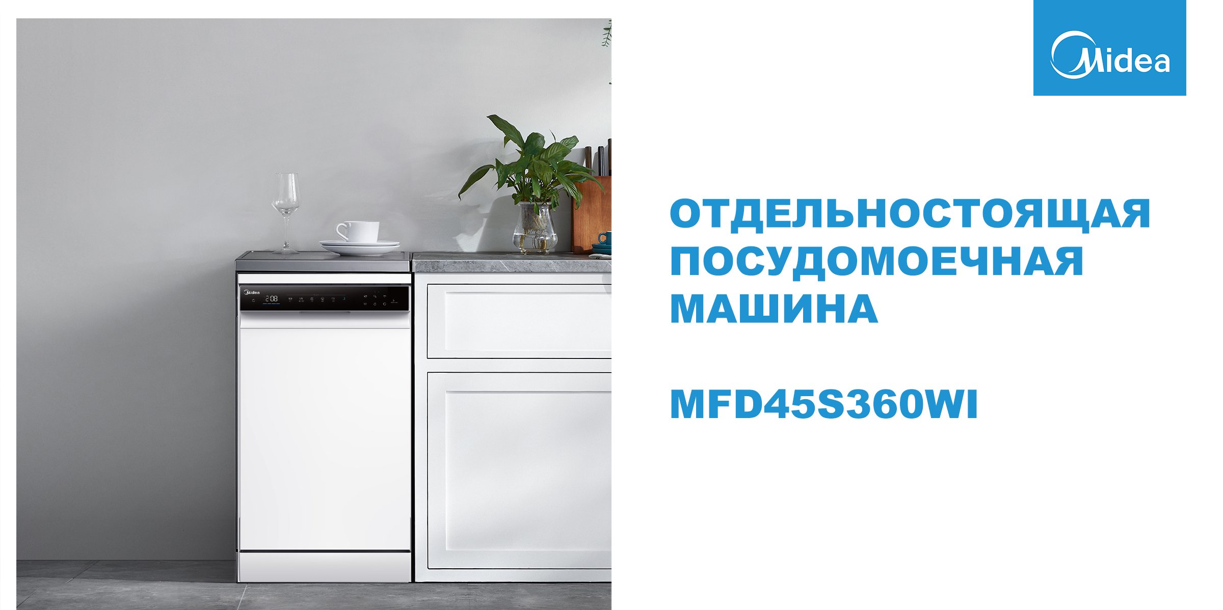 Посудомоечная машина Midea MFD45S360Wi купить в Красноярске