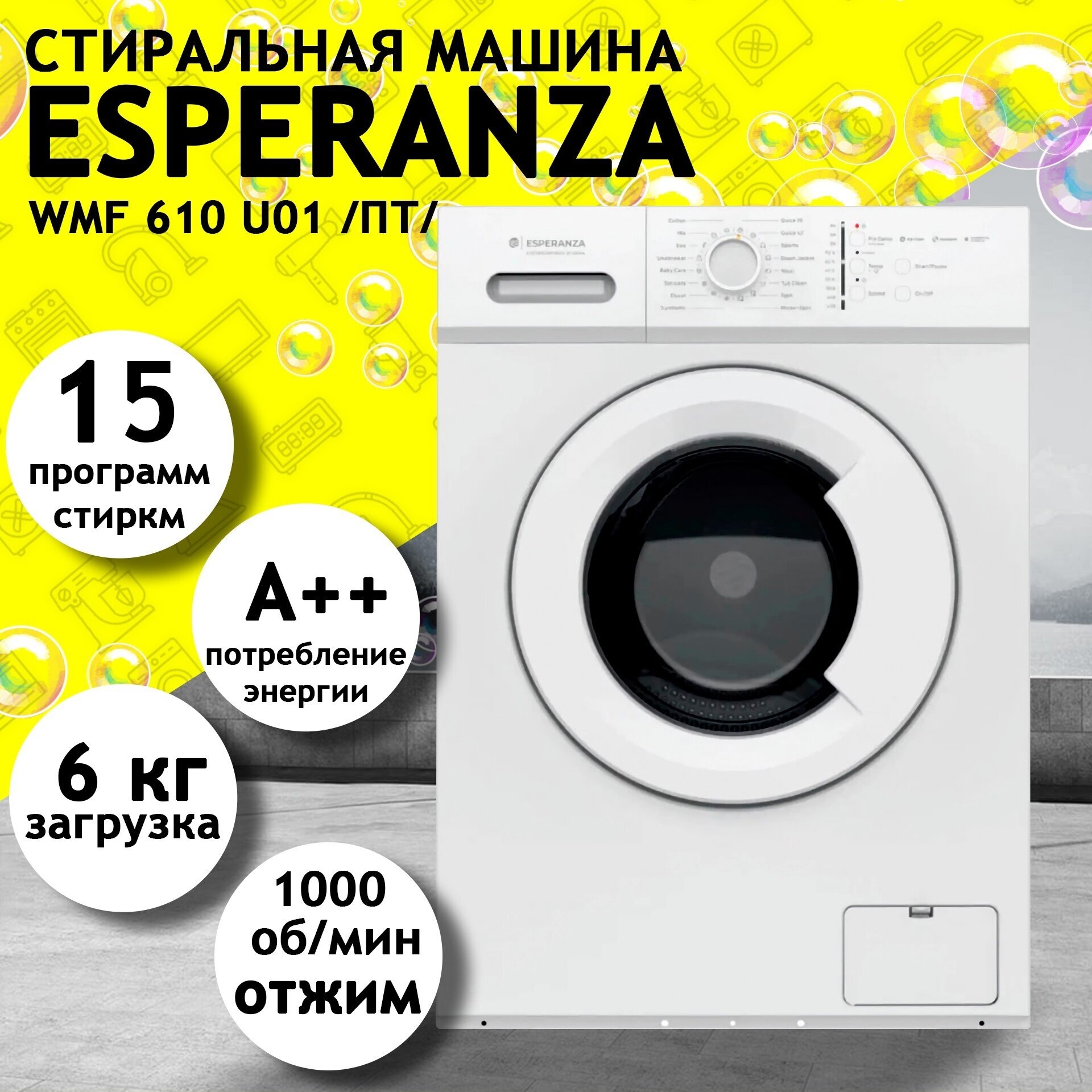 Стиральная машина ESPERANZA WMF610U01 купить в Красноярске