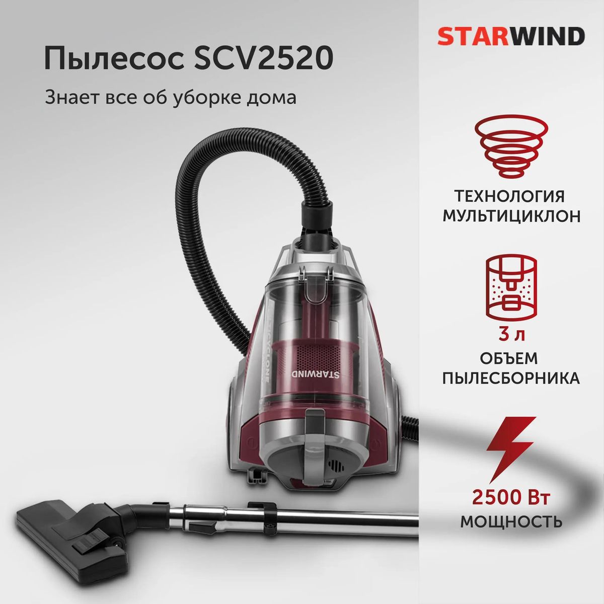 Пылесос StarWind SCV2520 купить в Красноярске