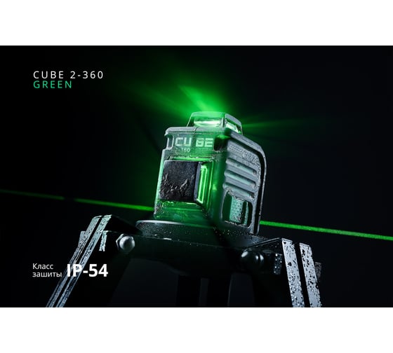 Лазерный уровень ADA Cube 2-360 Professional Edition [А00534] купить в Красноярске