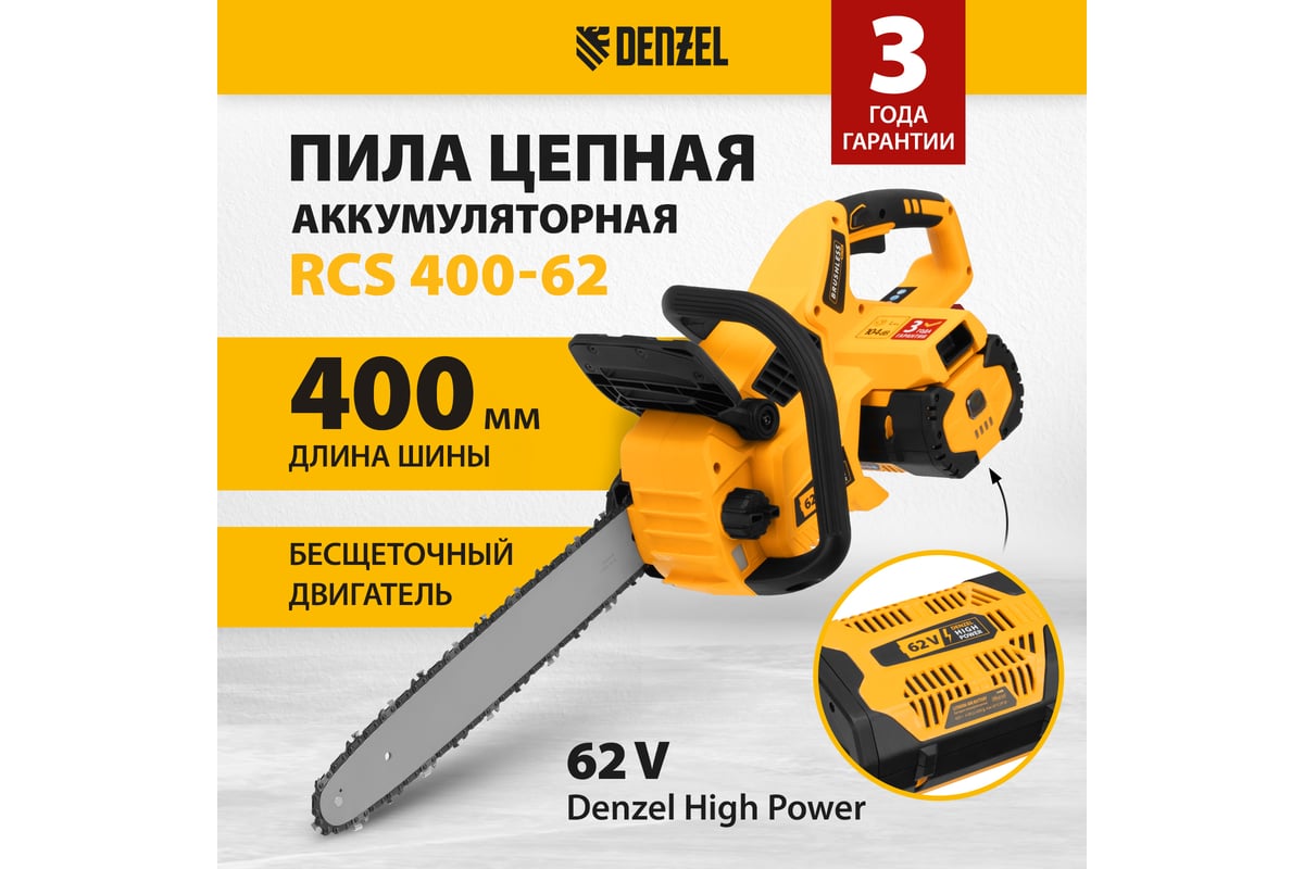 Цепная пила Denzel RCS400-62 [58620] купить в Красноярске