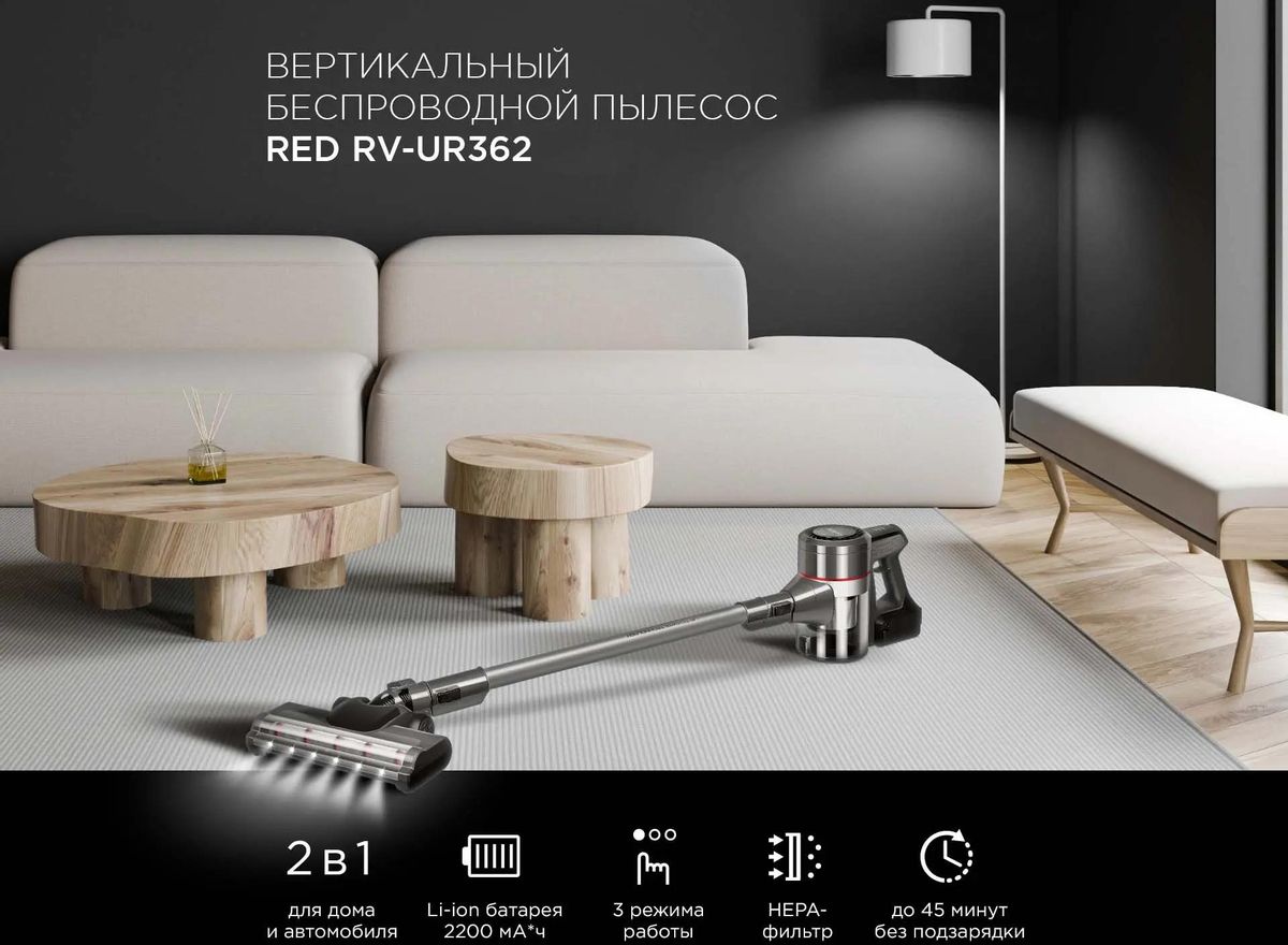 Пылесос беспроводной RED SOLUTION RV-UR362 купить в Красноярске