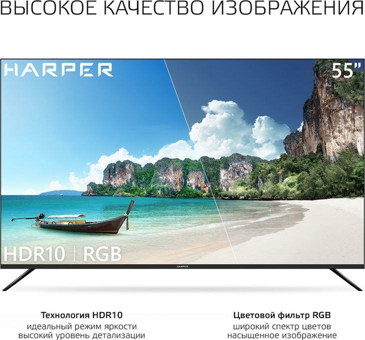 Телевизор Harper 55U661TS купить в Красноярске