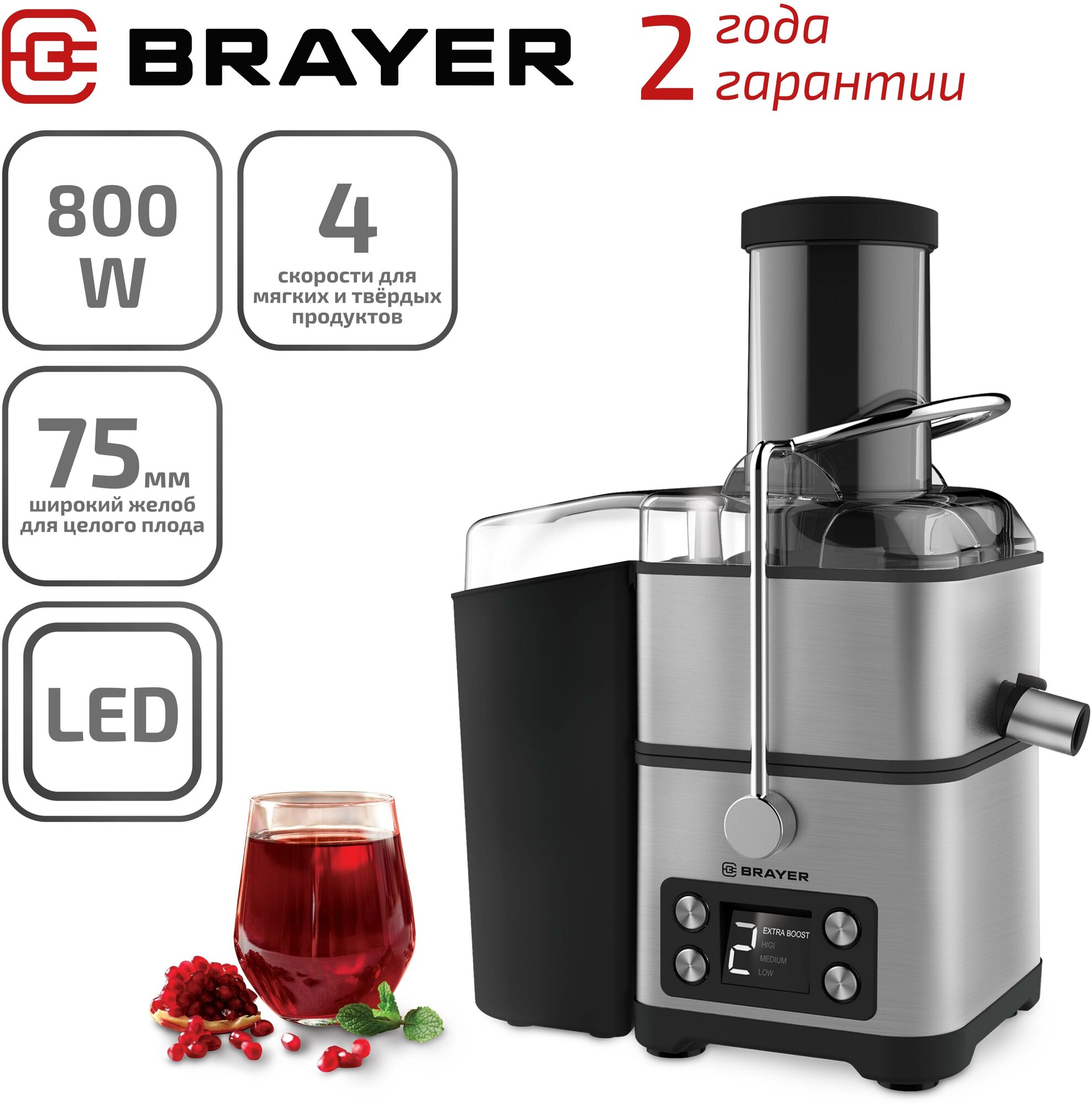 Соковыжималка Brayer BR-1704 купить в Красноярске