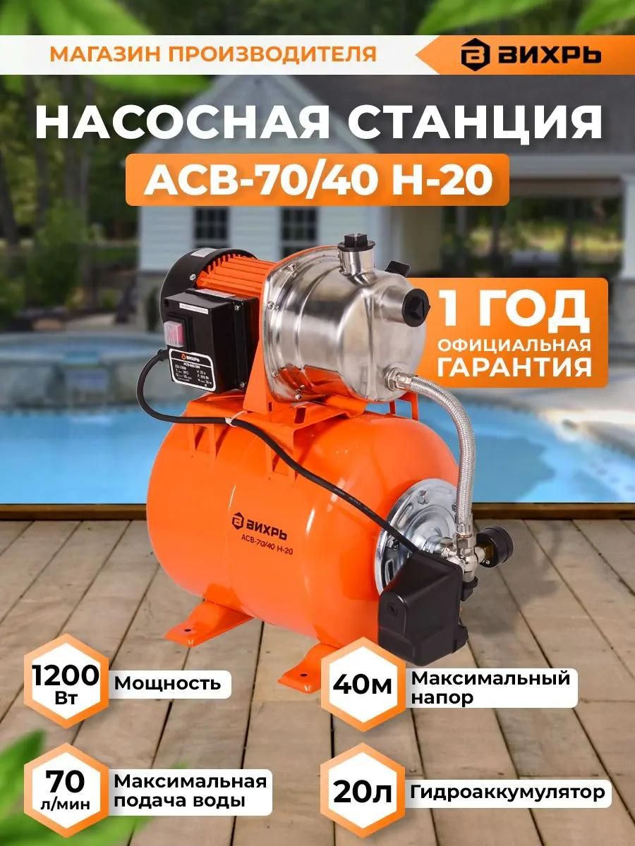 Насосная станция Вихрь АСВ-70/40 Н-20 [68/1/17] купить в Красноярске