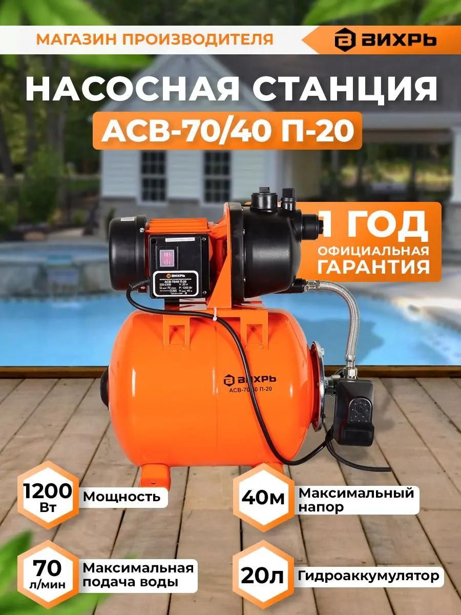 Насосная станция Вихрь АСВ-70/40 П-20 [68/1/16] купить в Красноярске