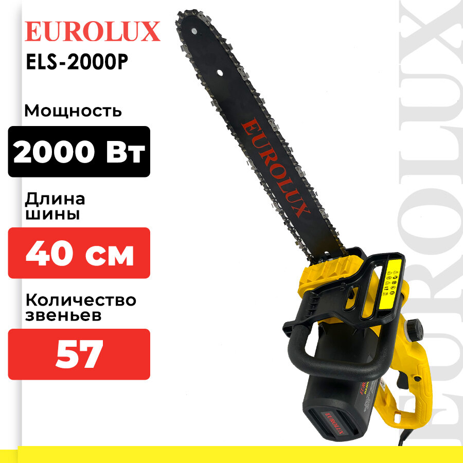 Цепная пила Eurolux ELS-2000P [70/10/37] купить в Красноярске