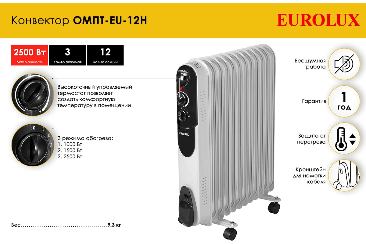 Обогреватель электрический Eurolux ОМПТ-EU-12Н [67/3/20] купить в Красноярске