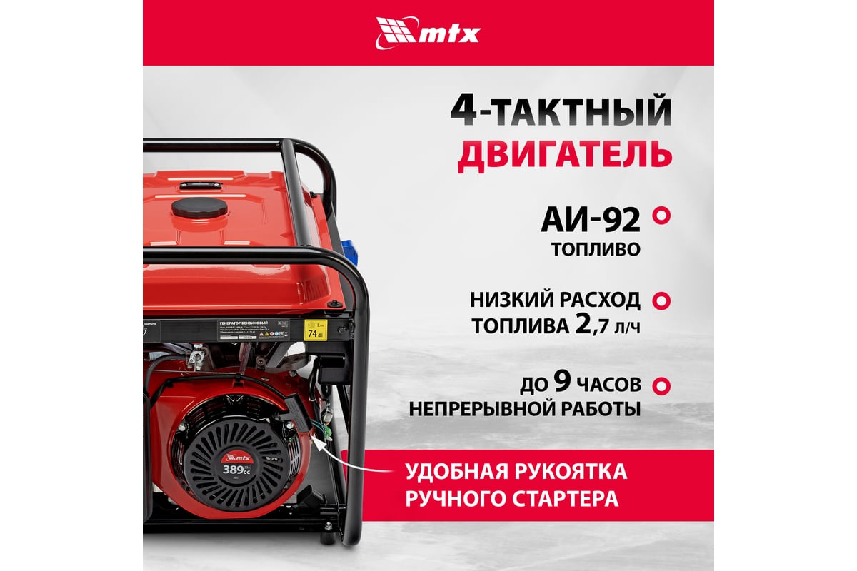 Электрогенератор MTX RS-7000 [946135] купить в Красноярске