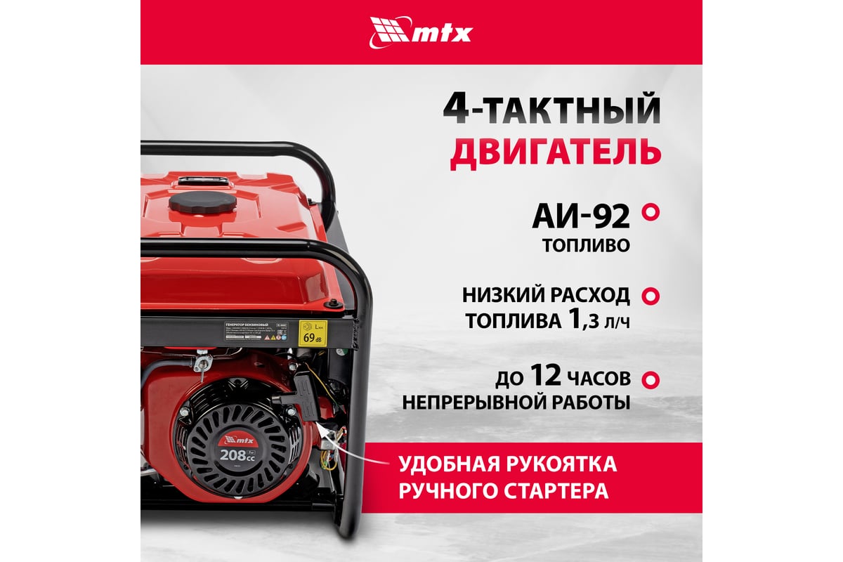 Электрогенератор MTX RS-4000E [946125] купить в Красноярске