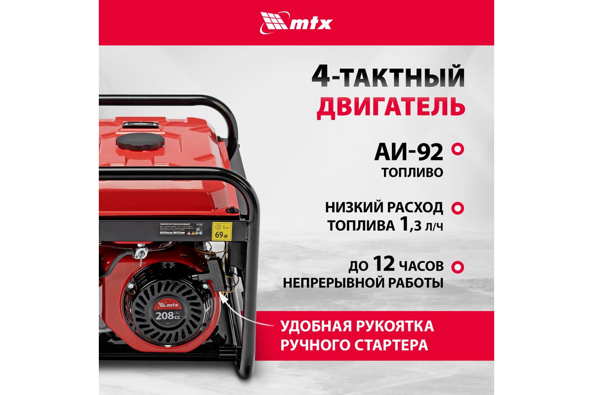 Электрогенератор MTX RS-4000 [946115] купить в Красноярске