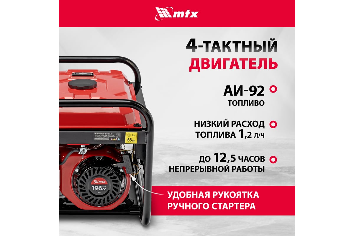 Электрогенератор MTX RS-3000 [946105] купить в Красноярске