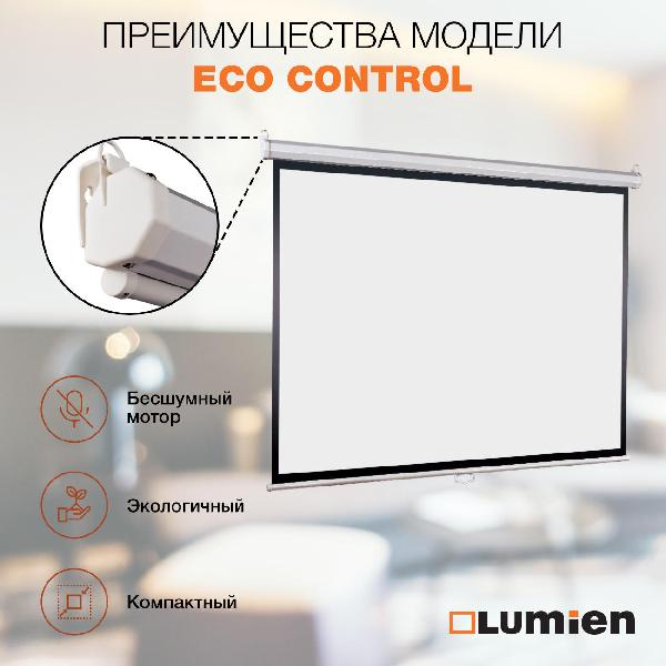 Lumien Eco Control LEC-100113 180х111 16:10 купить