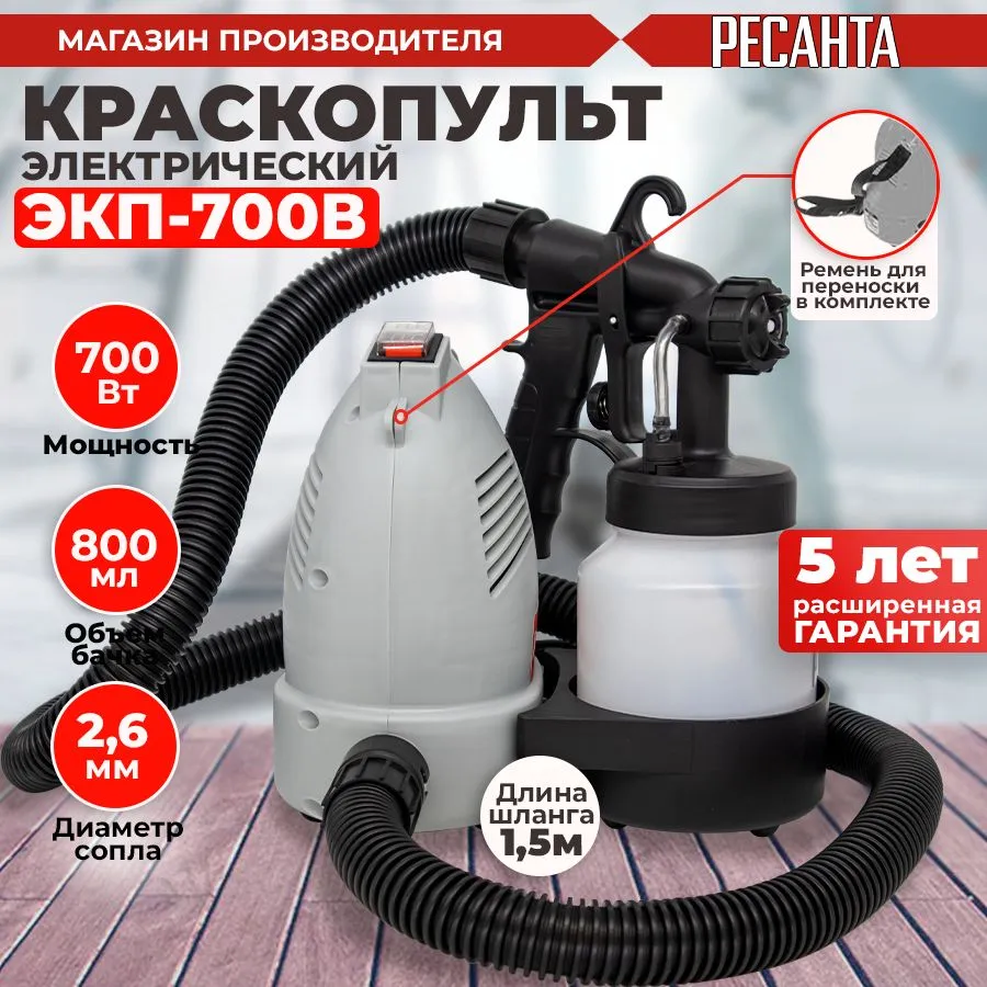 Краскопульт Ресанта ЭКП-700В [75/17/2] купить в Красноярске