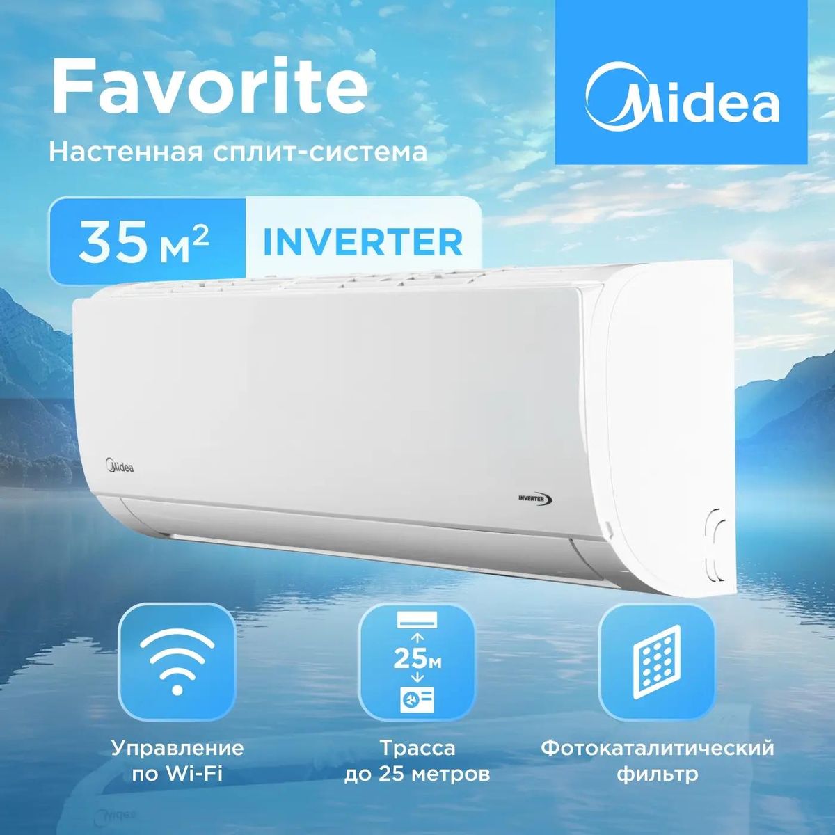 Кондиционер Midea MSFRW-12N8C2 инверторная сплит-система купить в Красноярске