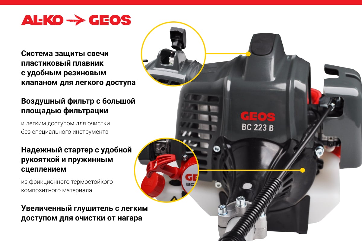 Триммер GEOS Easy BC 223 B [213692] купить в Красноярске