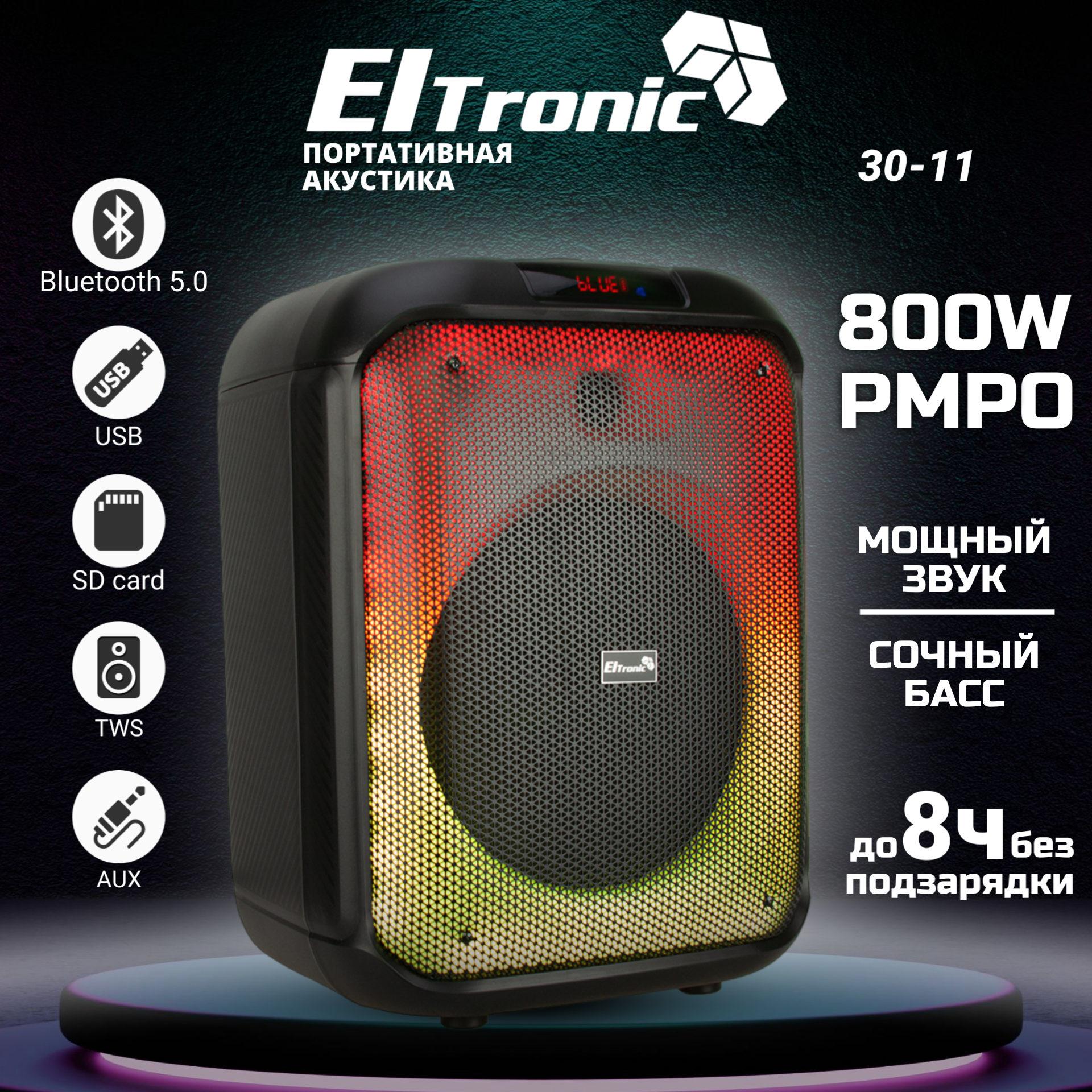 Портативная акустика Eltronic 30-11 FIRE BOX 800 купить в Красноярске