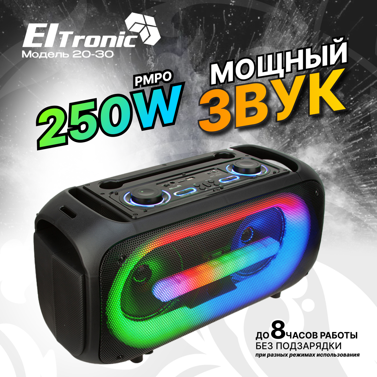 Портативная акустика Eltronic 20-30 DANCE BOX 250 купить в Красноярске