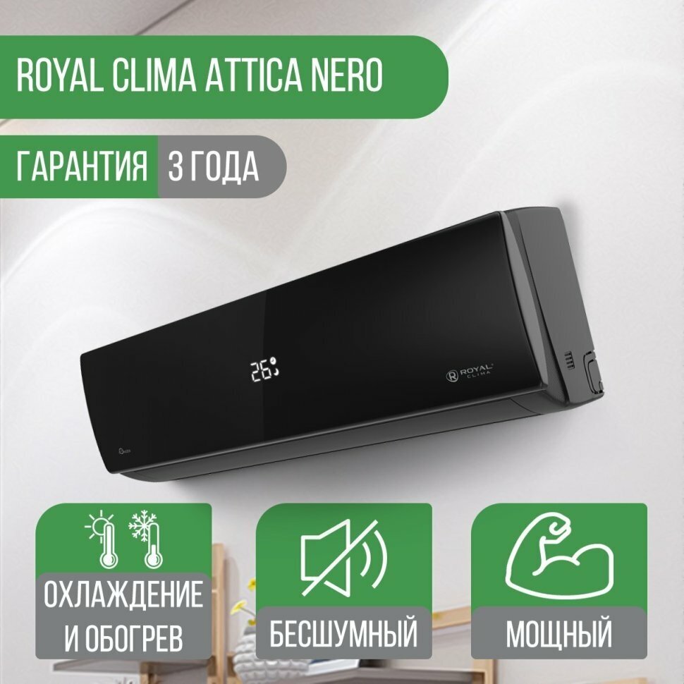 Кондиционер Royal Clima RC-AN28HN сплит-система купить в Красноярске