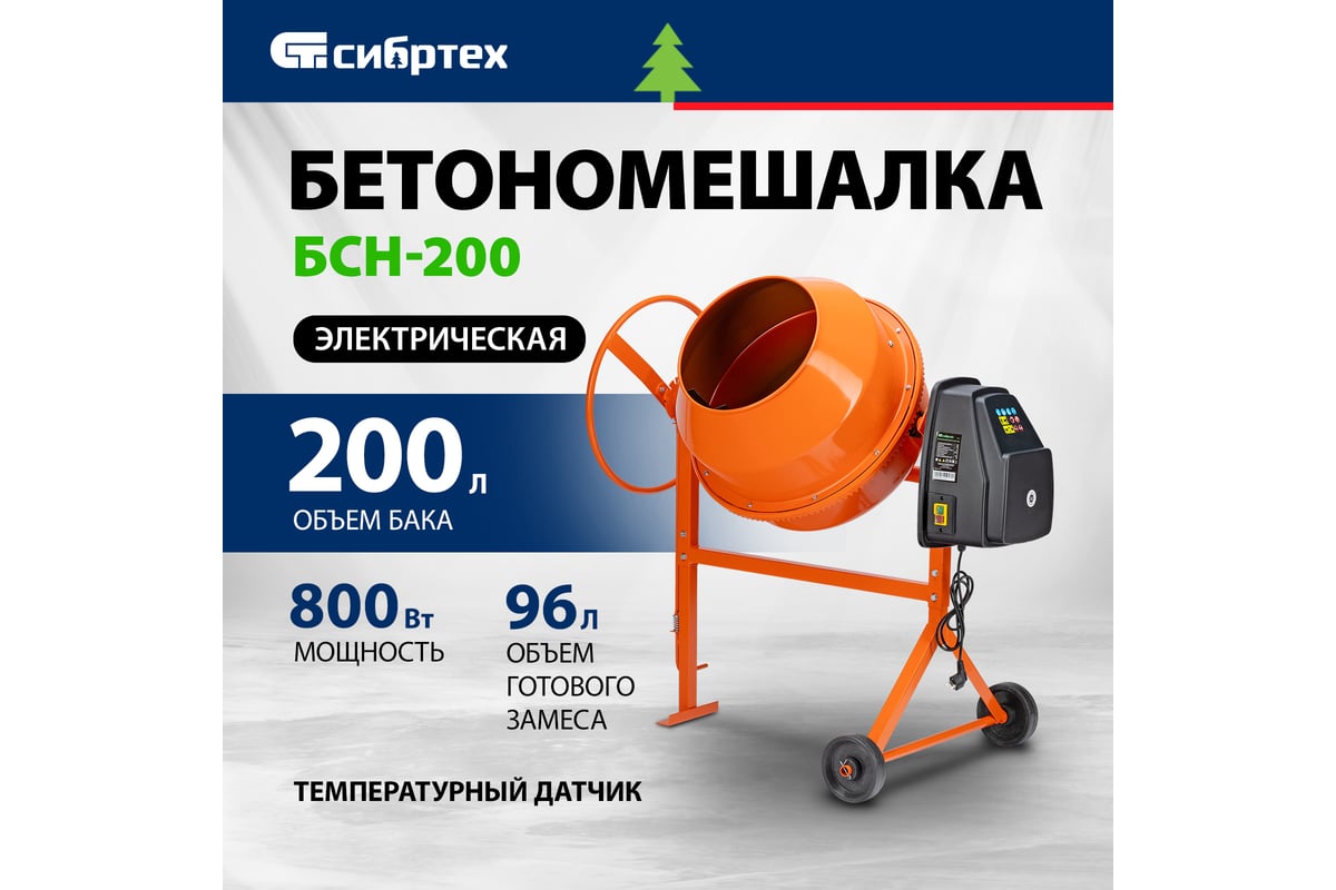 Бетономешалка СибрТех БСН-200 [95514} купить в Красноярске