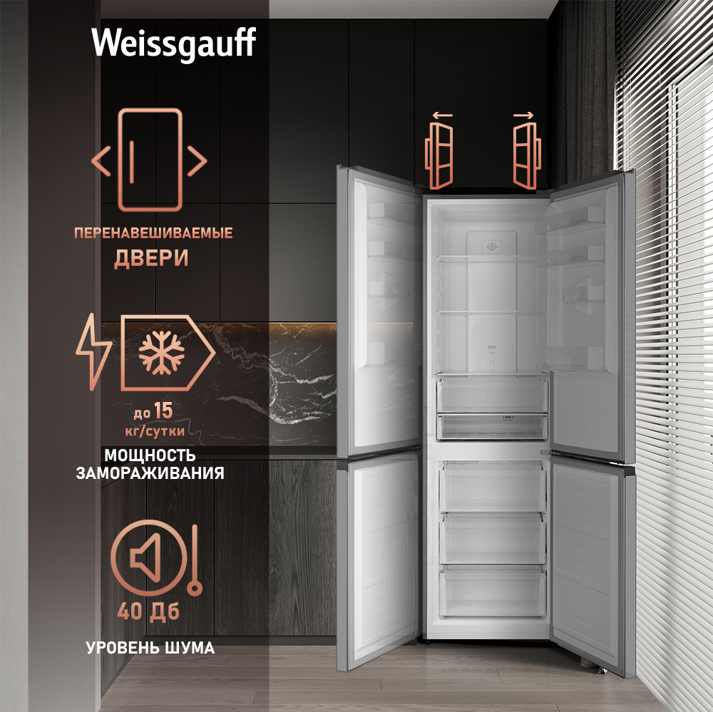 Weissgauff WRK 2000 Total NoFrost Inverter Inox недорого в Красноярске