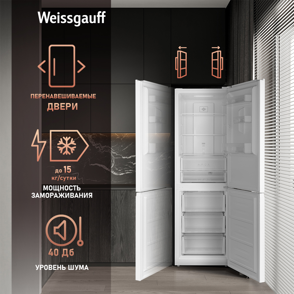 Weissgauff WRK 185 Total NoFrost Inverter White Glass недорого в Красноярске