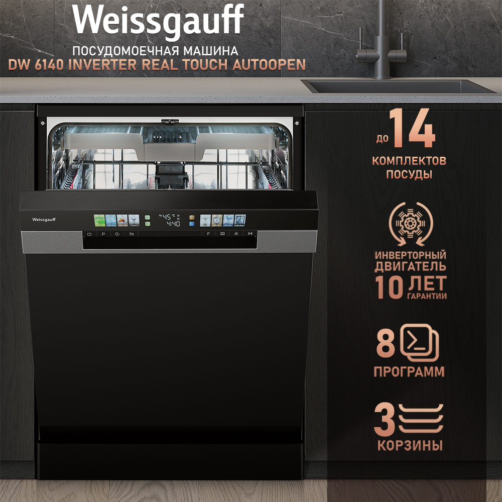 Weissgauff DW 6140 Inverter Real Touch AutoOpen купить