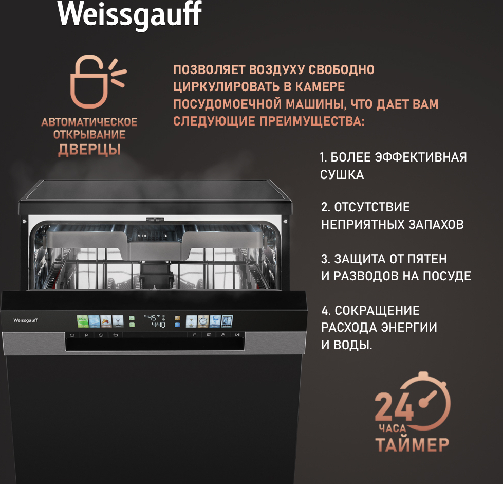 Посудомоечная машина Weissgauff DW 6140 Inverter Real Touch AutoOpen купить в Красноярске