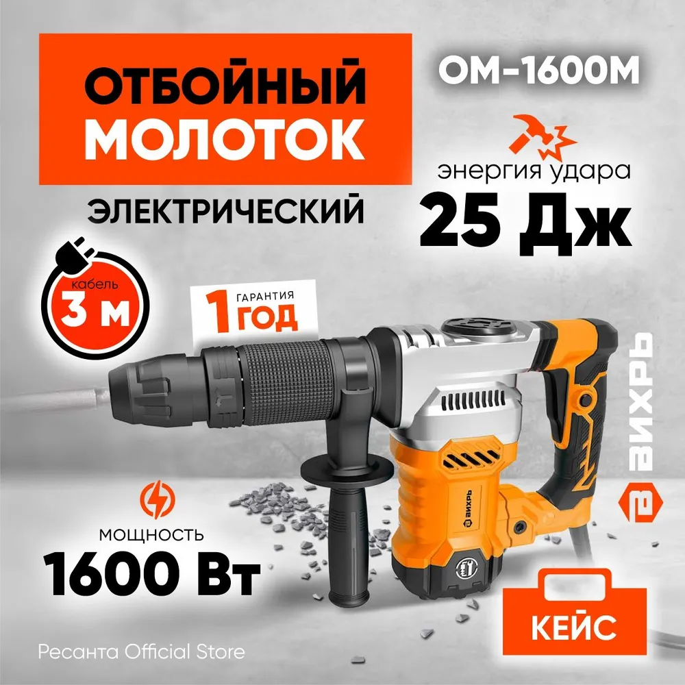 Отбойный молоток Вихрь ОМ-1600М [72/23/4] купить в Красноярске