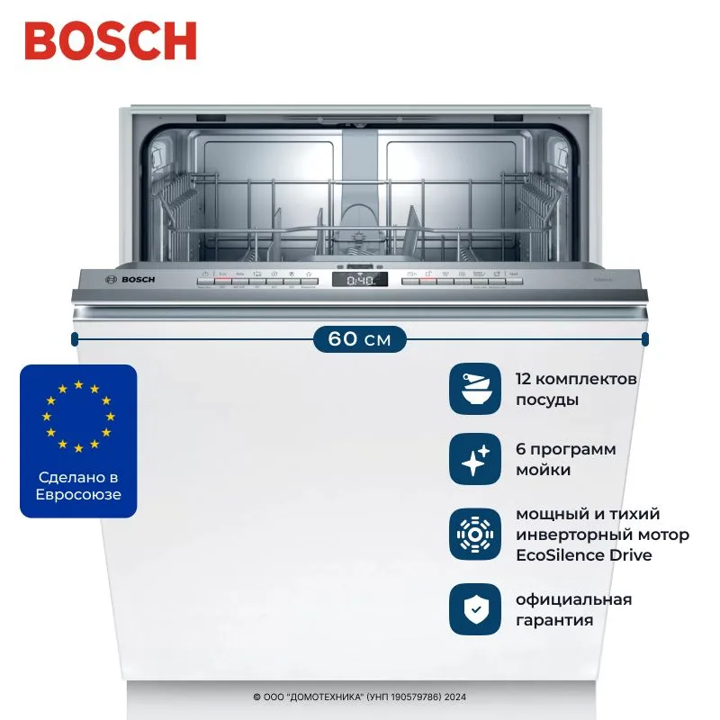 Встраиваемая посудомоечная машина Bosch SMV4HTX28E купить в Красноярске