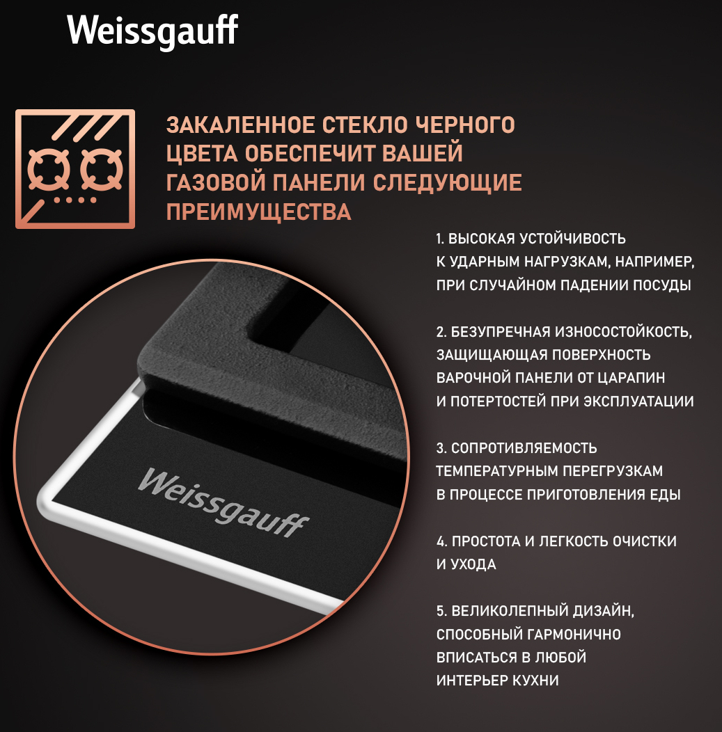 Варочная панель газовая Weissgauff HGG 641 BGV купить в Красноярске