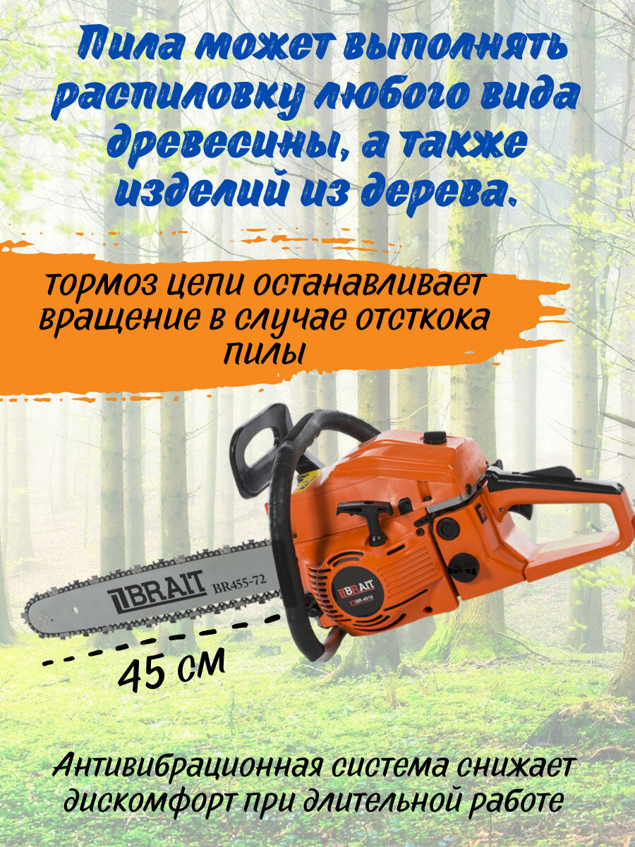 Бензопила Brait BR 4518 [01.01.004.019] купить в Красноярске