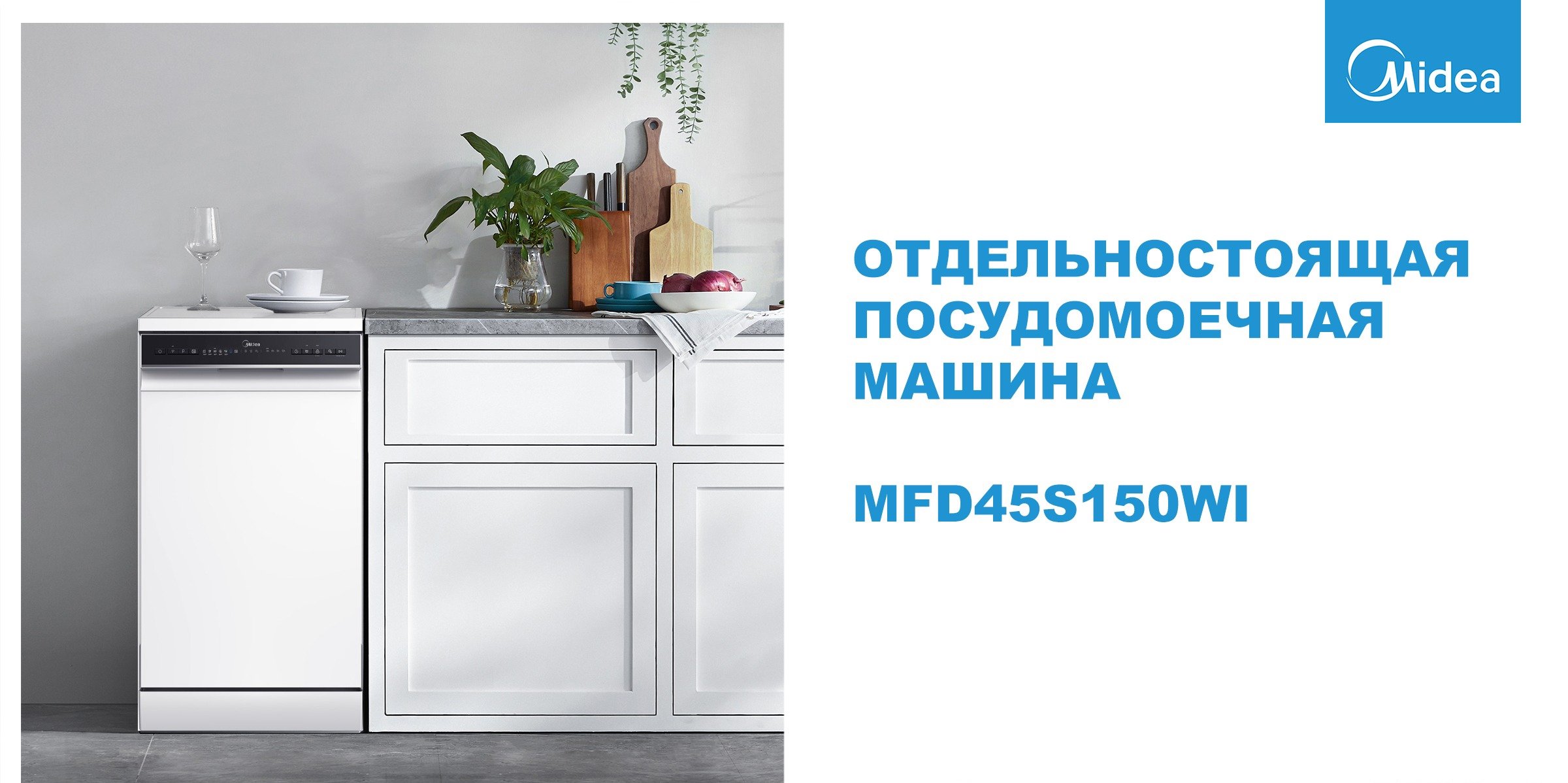 Посудомоечная машина Midea MFD45S150Wi купить в Красноярске