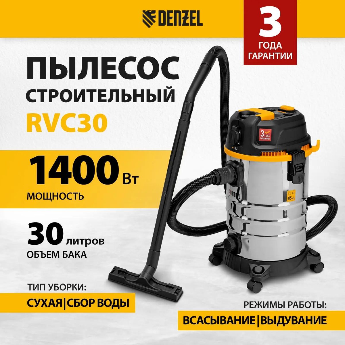 Строительный пылесос Denzel RVC30 [28203] купить в Красноярске